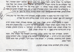 מכתבים ועלי הגהה בפרסום ראשון: תשורת ענגעל - סיימאן לקריאה והורדה
